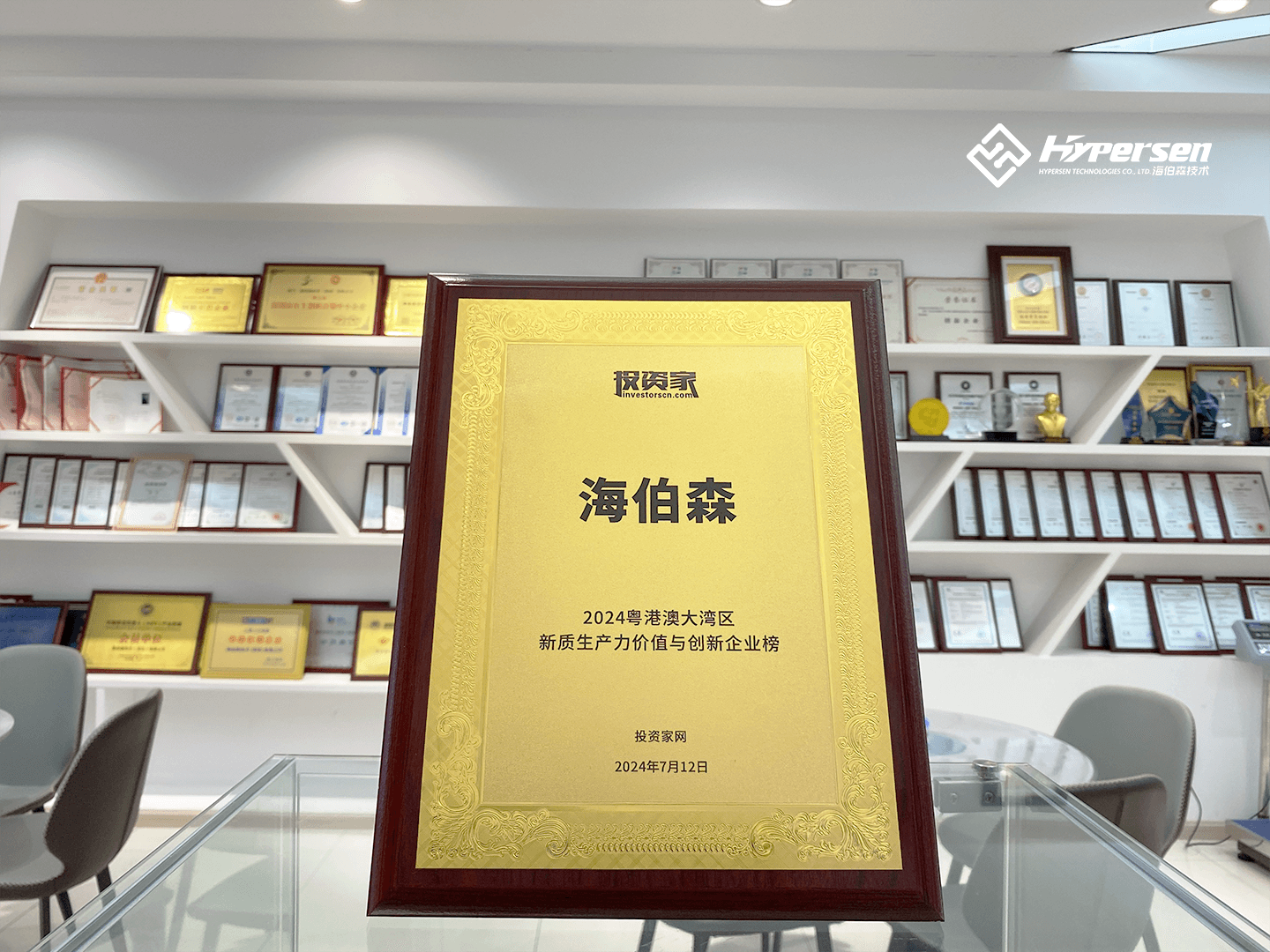 公司榮譽丨海伯森榮耀登榜： 2024大灣區(qū)新質生產力價值與創(chuàng)新企業(yè)先鋒